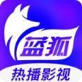 蓝狐影视app免费下载安装2024苹果版 v2.1.4