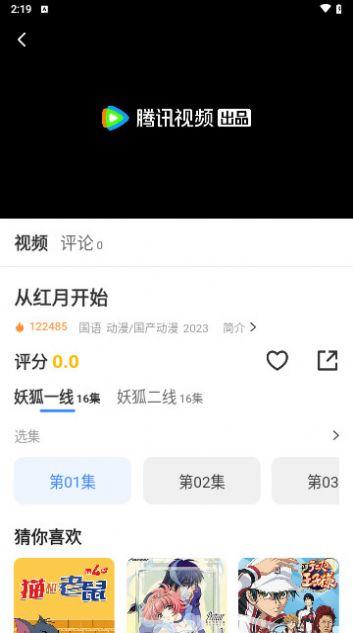 妖狐影视TV官方正版app下载安装 v3.1.23截图1