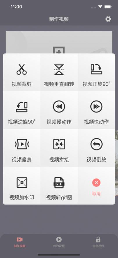爱豆视频剪辑器app官方版图片1