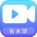 视频剪辑去水印宝安卓版app最新下载 v1.1