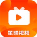 2024星晴视频app官方下载最新版免费 v3.8.8