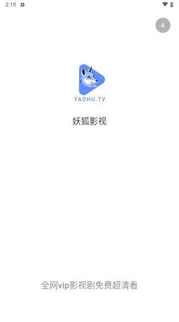 妖狐影视TV官方正版app下载安装 v3.1.23截图2