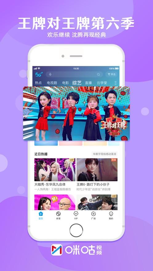 咪咕视频app2024年全新版本 v6.2.16截图2
