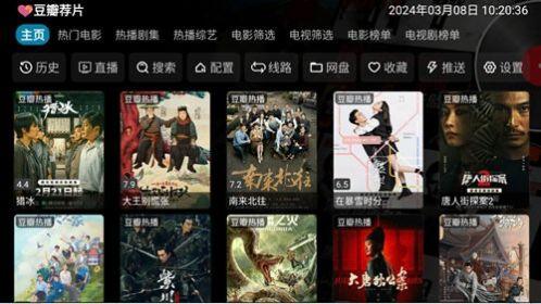 影视仓TV9官方版app最新下载图片1