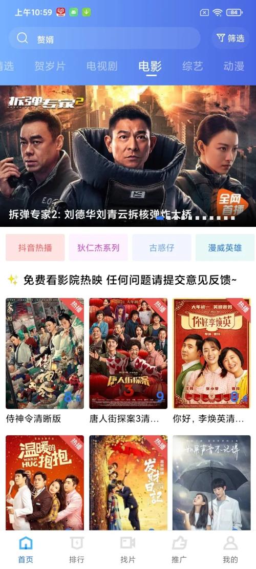 蓝狐影视app官方下载最新版2024无广告可投屏安装包图片1