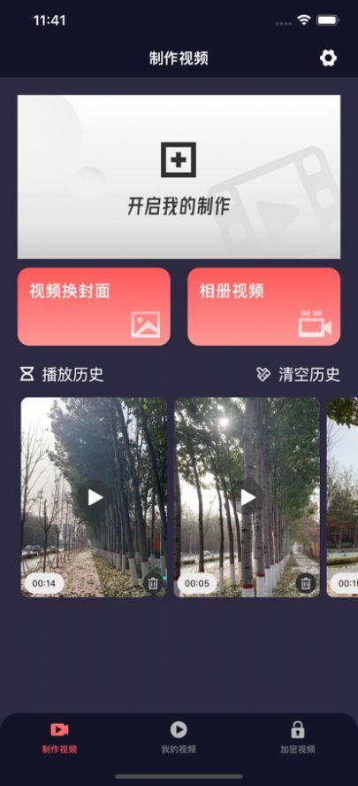 爱豆视频剪辑器app官方版图片3