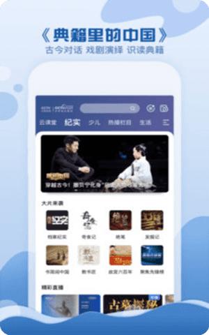 CCTV手机电视App2024最新版