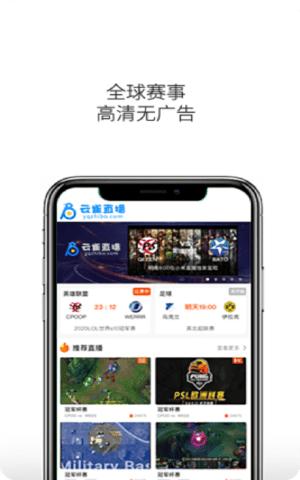 云雀体育直播app安卓免费版