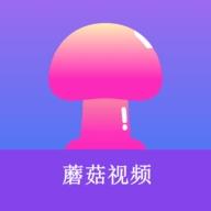 蘑菇视频app轻量版2024