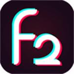 污软件免费版的抖音f2代短视频app