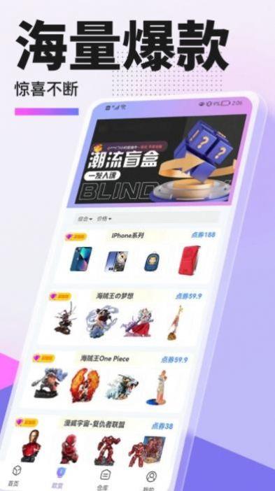 惠集选盲盒app最新版