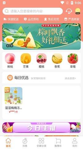 淘果(水果订购)app
