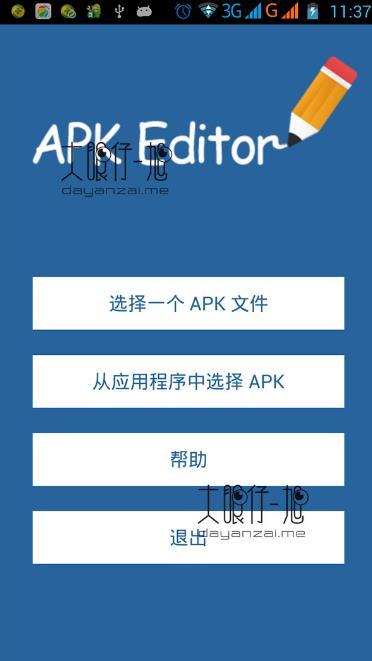 APK Editor Pro(APK文件修改工具)汉化版