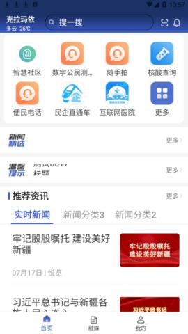 玛依伴(便民服务)app