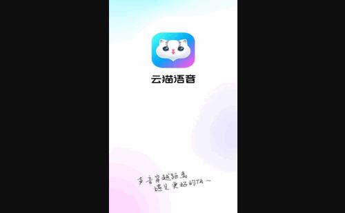 云猫语音App最新版