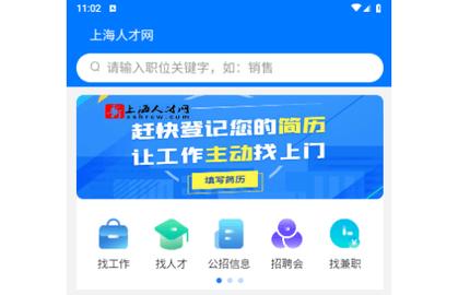 上海人才网2024最新版