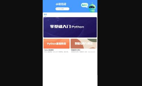 小猿Python教程App手机版