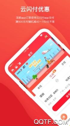 深圳航空app最新版