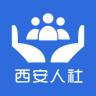 西安人社通app最新版本