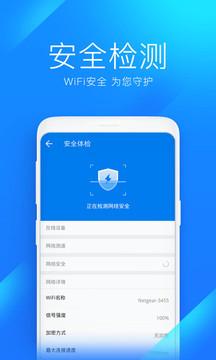 WiFi万能钥匙app官方版截图3
