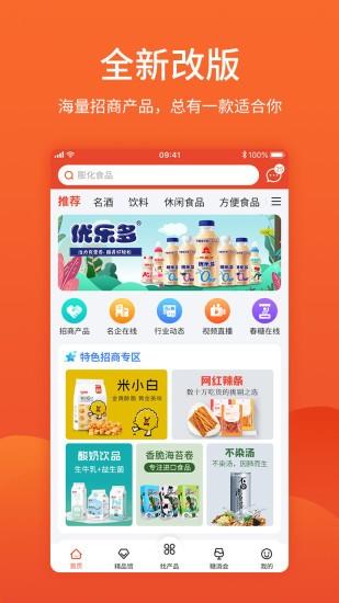 中国食品招商网手机版截图1