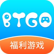 BTGO游戏盒子官方版