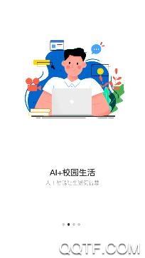 i深职(深圳职业技术学院)智慧校园app手机版