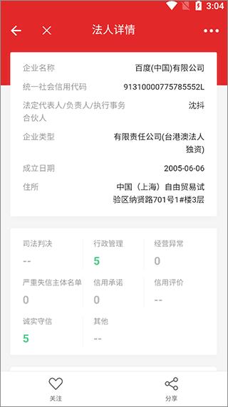 信用中国企业服务官方版
