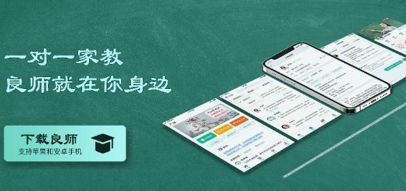 广州良师家教中心app官方版