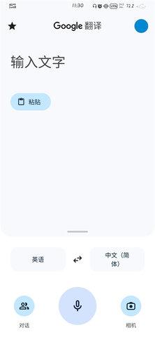 google translate翻译App