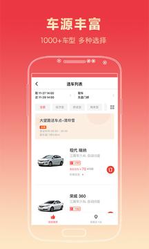 悟空租车app2024最新版本