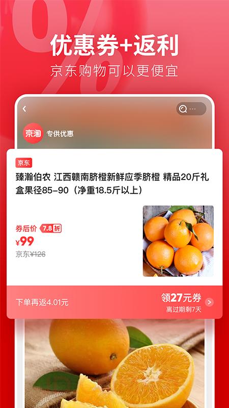 京淘互联app最新版截图3
