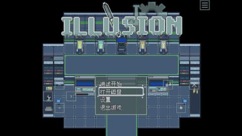 illusion中文版