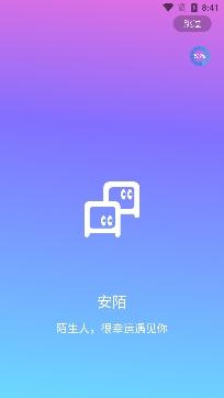 安陌直播app官方版