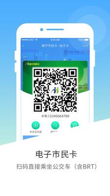 南宁市民卡网上充值app手机版截图0