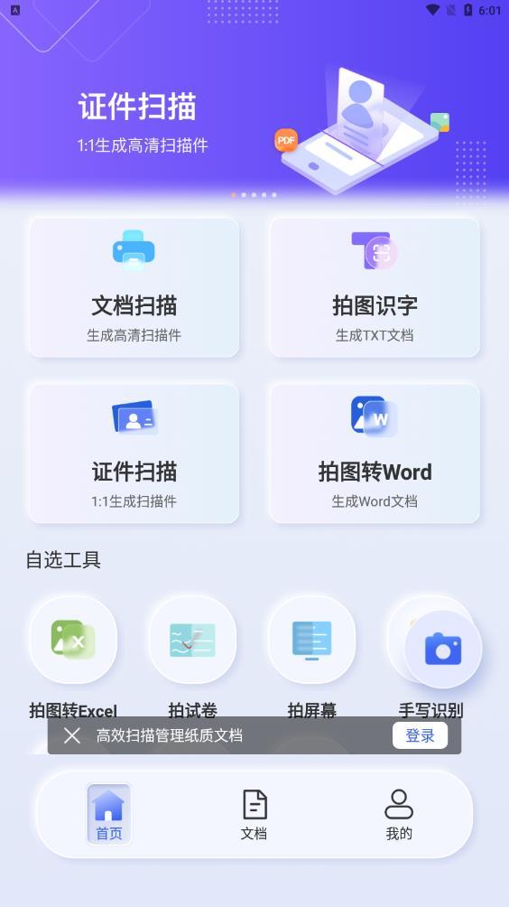 汉王扫描王app最新版截图2