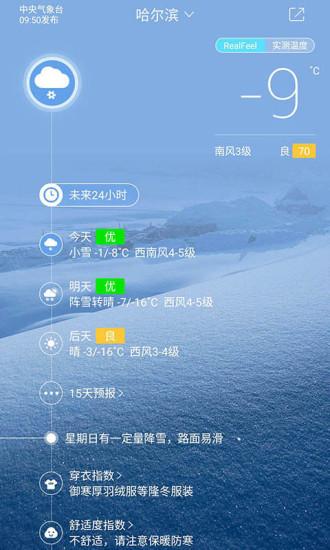 中国天气通截图0