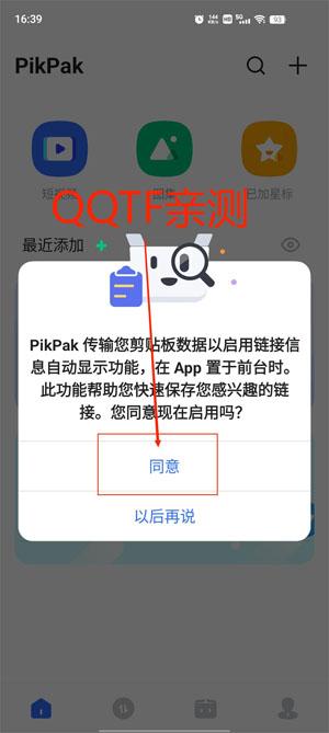 PikPak网盘App官方版