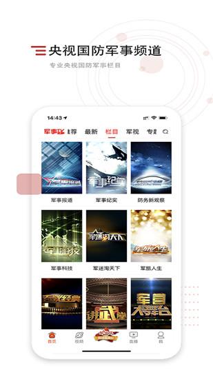 中国军视网app官方版截图2