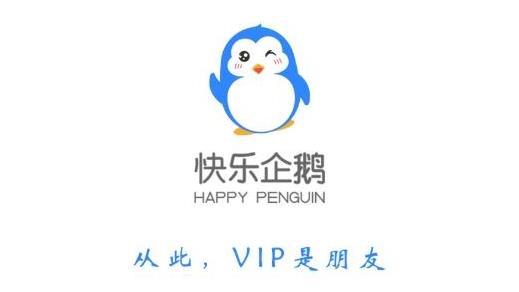 快乐企鹅app企业版