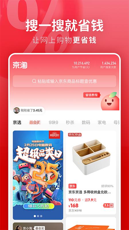 京淘互联app最新版截图1