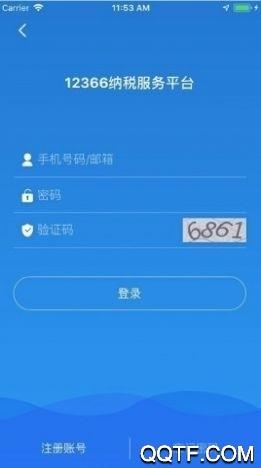广西税务app社保缴费安卓版截图0