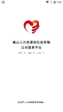 唐山人社退休认证app最新版本