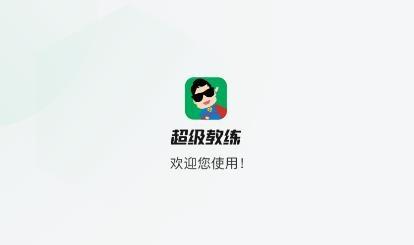 超级教练科目三语音播报app官方版
