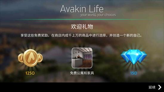 avakinlife最新版
