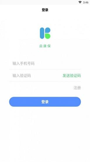 启康保app最新版截图0