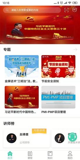 中海油海学app最新版截图2