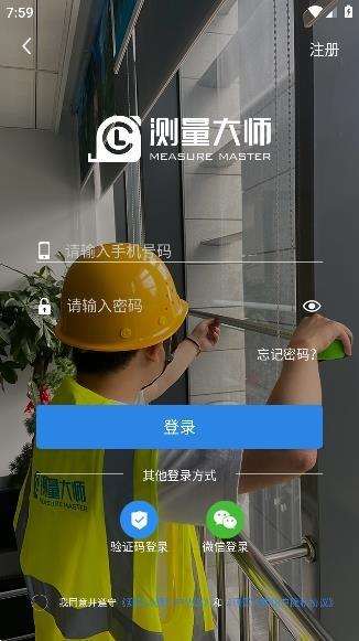 测量大师app最新版