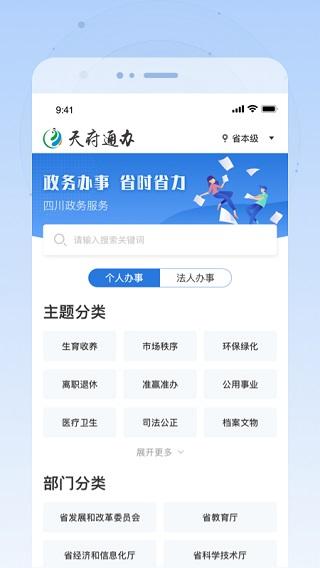 四川政务服务网官网版