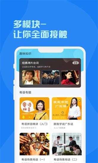 粤语词典app截图2